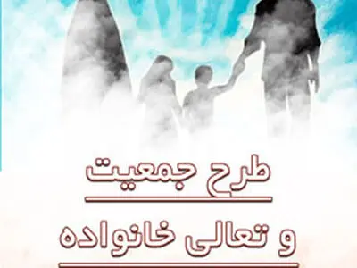 اعلام وصول تقاضای اعمال اصل ۸۵ قانون اساسی برای طرح جمعیت و تعالی خانواده