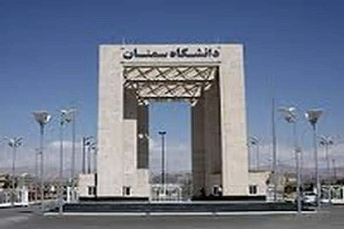 چهارمین جشنواره حرکت درون دانشگاهی در دانشگاه سمنان برگزار شد