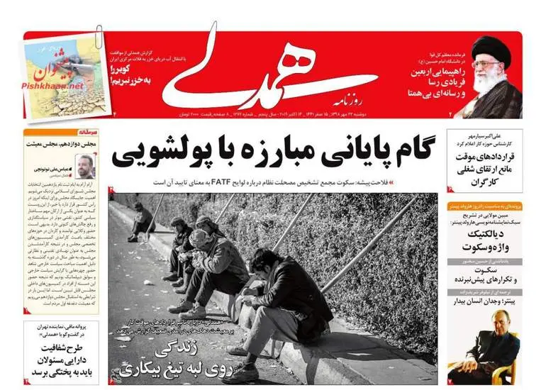 صفحه اول روزنامه ها دوشنبه ۲۲ مهر