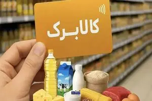 کالابرگ مرداد ۱۴۰۵ شارژ شد