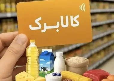کالابرگ مرداد ۱۴۰۵ شارژ شد