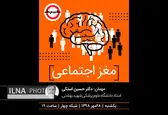 رمزگشایی «چرخ» از مغز اجتماعی/ آشنایی با کار یک مسئول کنترل پرواز در «چرخ»