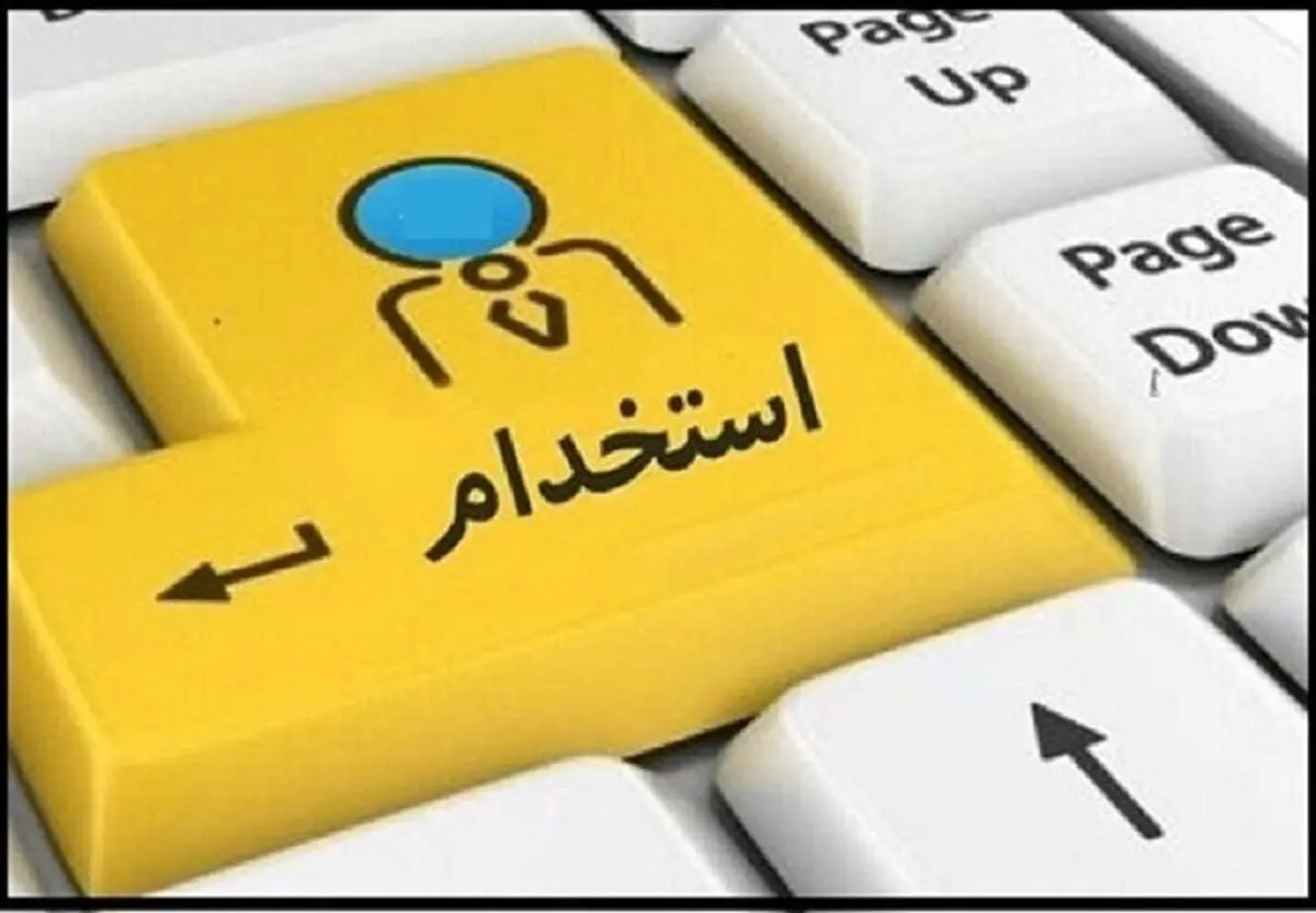 تمدید مهلت ثبت‌نام آزمون استخدامی وزارت بهداشت تا اول مرداد