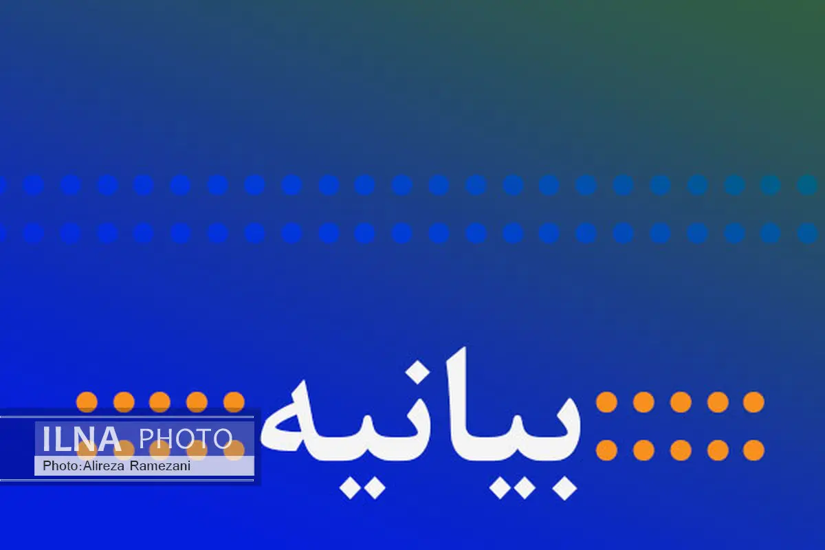 حوزه مقاومت بسیج اصناف آران و بیدگل بیانیه صادرکرد