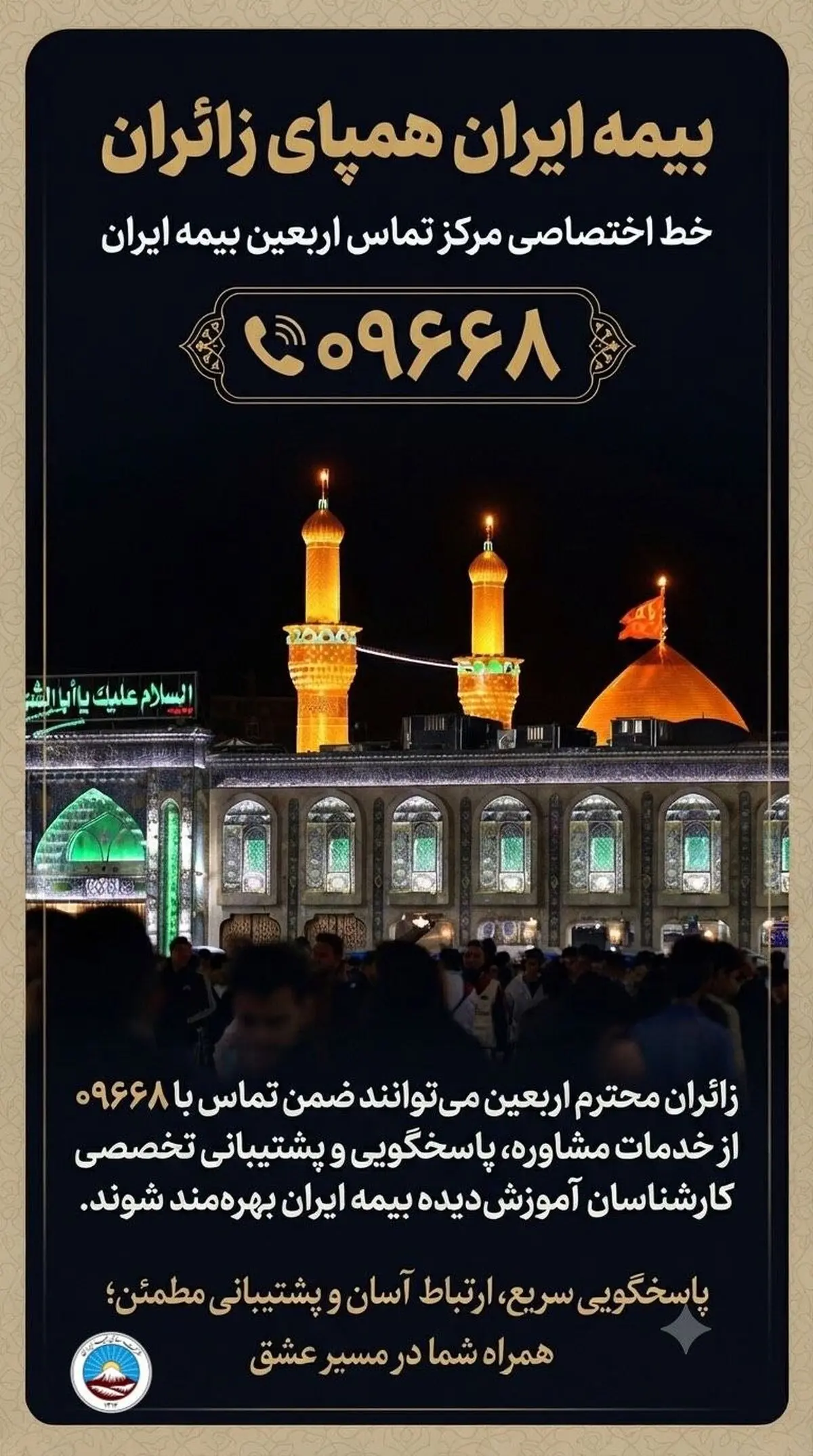 بیمه ایران، همپای زائران

