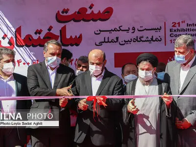 افتتاحیه بیست و یکمین نمایشگاه بین المللی صنعت ساختمان