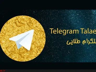 تلگرام طلایی فیلتر نمی‌شود/ارسال نامه به دادستانی برای رفع فیلترینگ توئیتر