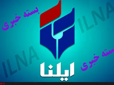 حضور موگرینی در مراسم تحلیف/ تعریف نواصولگرایی/ تکرار اقدام تحریک‌آمیز و غیر‌حرفه‌ای آمریکا در خلیج فارس/ تصویب کلیات طرح مقابله با اقدامات خصمانه آمریکا/بازتاب خبر پرتاب ماهواره‌بر سیمرغ در رسانه‌های جهان