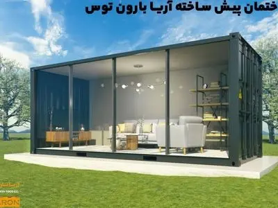 ساختمان پیش ساخته اریا بارون توس