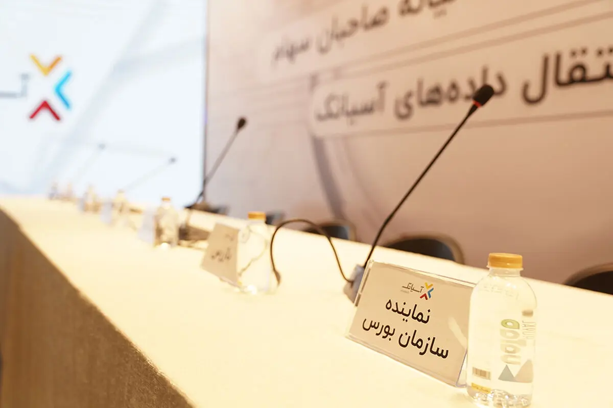 آسیاتک مجمع عمومی  فوق العاده برگزار می‌کند