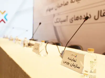 آسیاتک مجمع عمومی  فوق العاده برگزار می‌کند