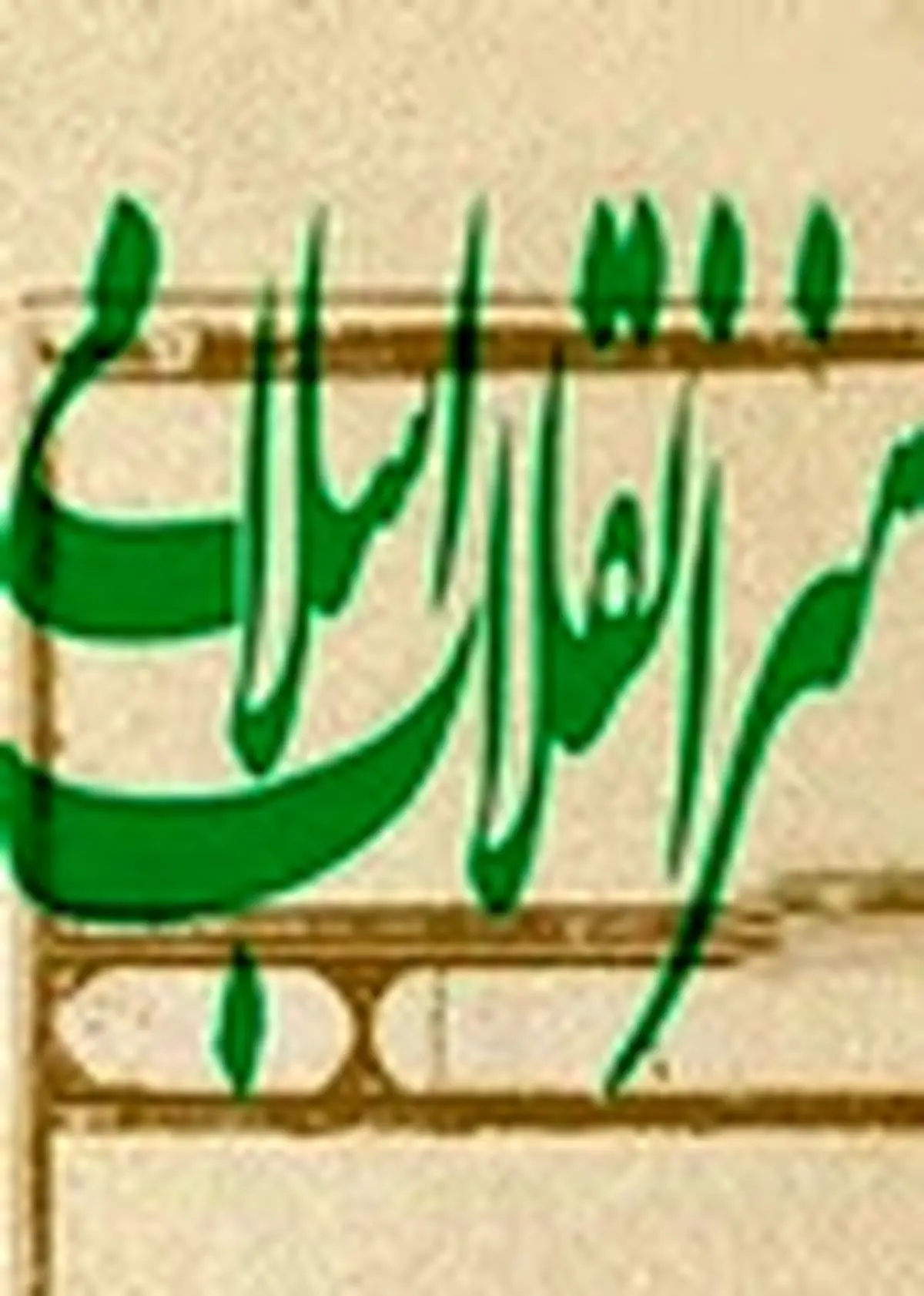 میزگرد هنرانقلاب اسلامی ۲۵ فروردین ماه در اصفهان برگزار می‌شود / فیلم سینمایی شیار ۱۴۳ اکران می‌شود