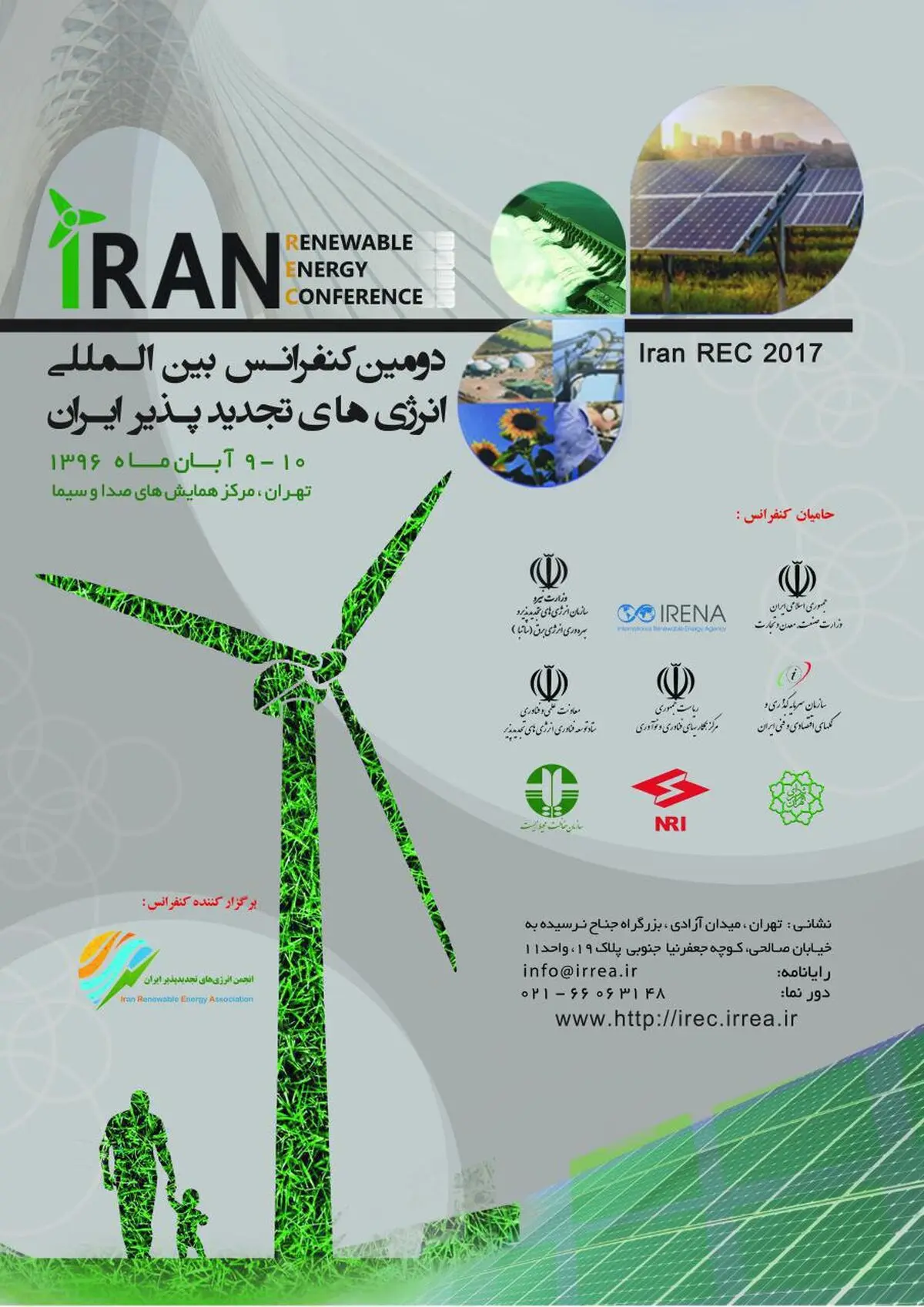 دومین کنفرانس انرژی‌های تجدید پذیر آبان ماه برگزار می‌شود