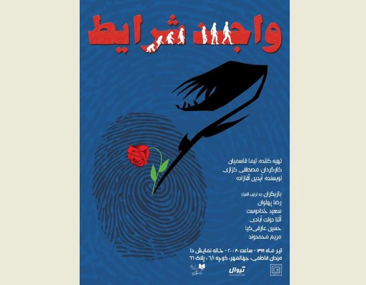 بازگشایی خانه نمایش دا با «واجد شرایط»