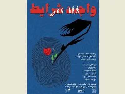 بازگشایی خانه نمایش دا با «واجد شرایط»