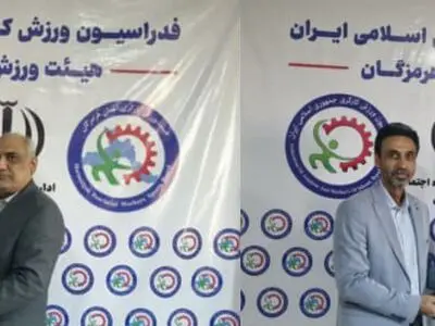 تحکیم ساختار فرهنگی و ارتباطی هیات ورزش کارگری هرمزگان با دو انتصاب راهبردی