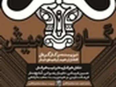 نمایش‌نامه «گاومیش» در فرهنگسرای ابن‌سینا خوانش می‌شود