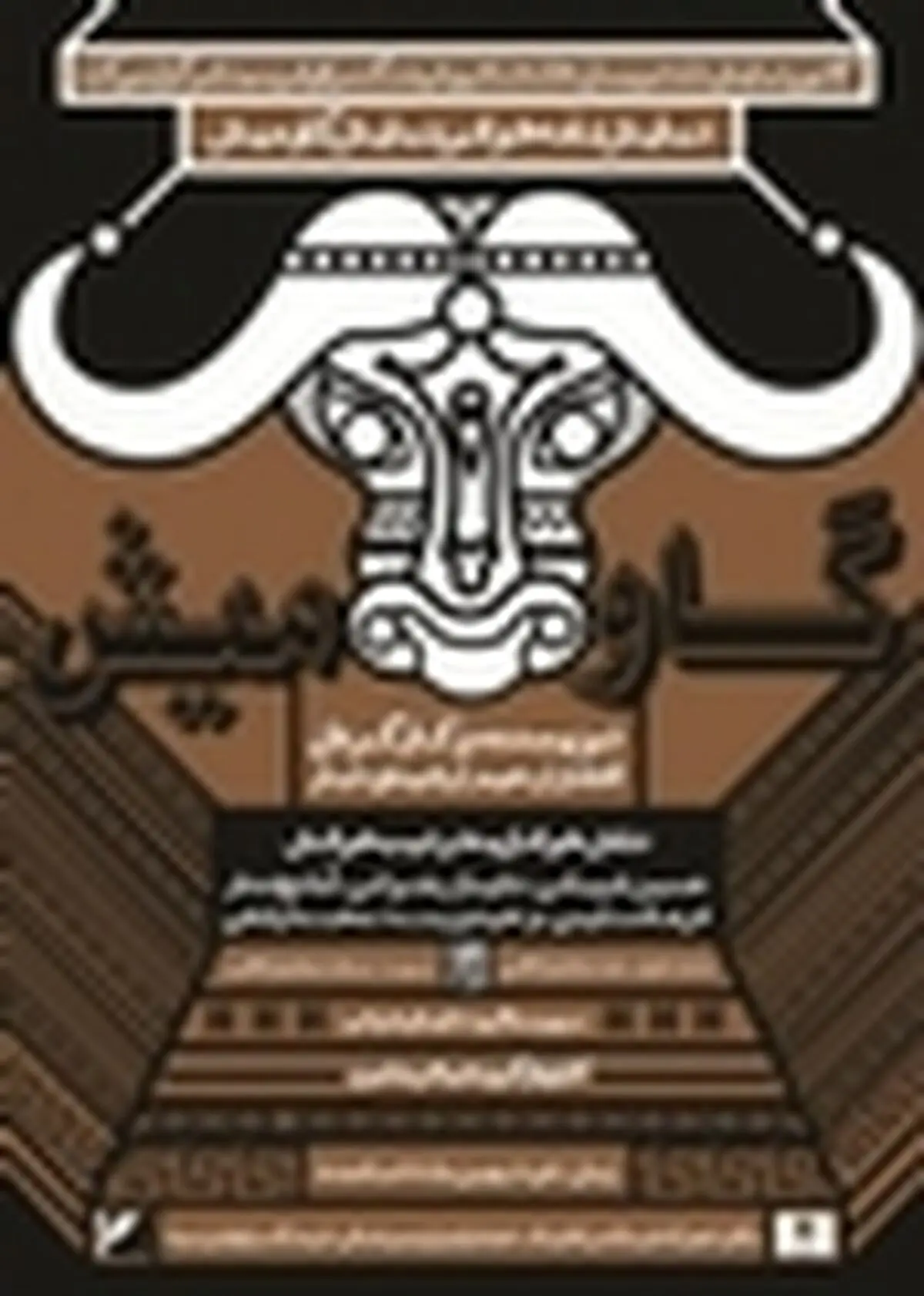 نمایش‌نامه «گاومیش» در فرهنگسرای ابن‌سینا خوانش می‌شود