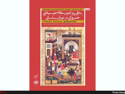 بررسی نظام موسیقایی خسروانی در دوران ساسانی
