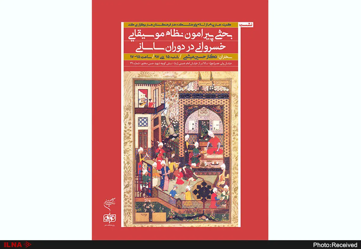 بررسی نظام موسیقایی خسروانی در دوران ساسانی