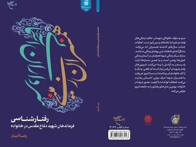 کتاب «همسران زمینی و سرداران آسمانی» منتشر شد