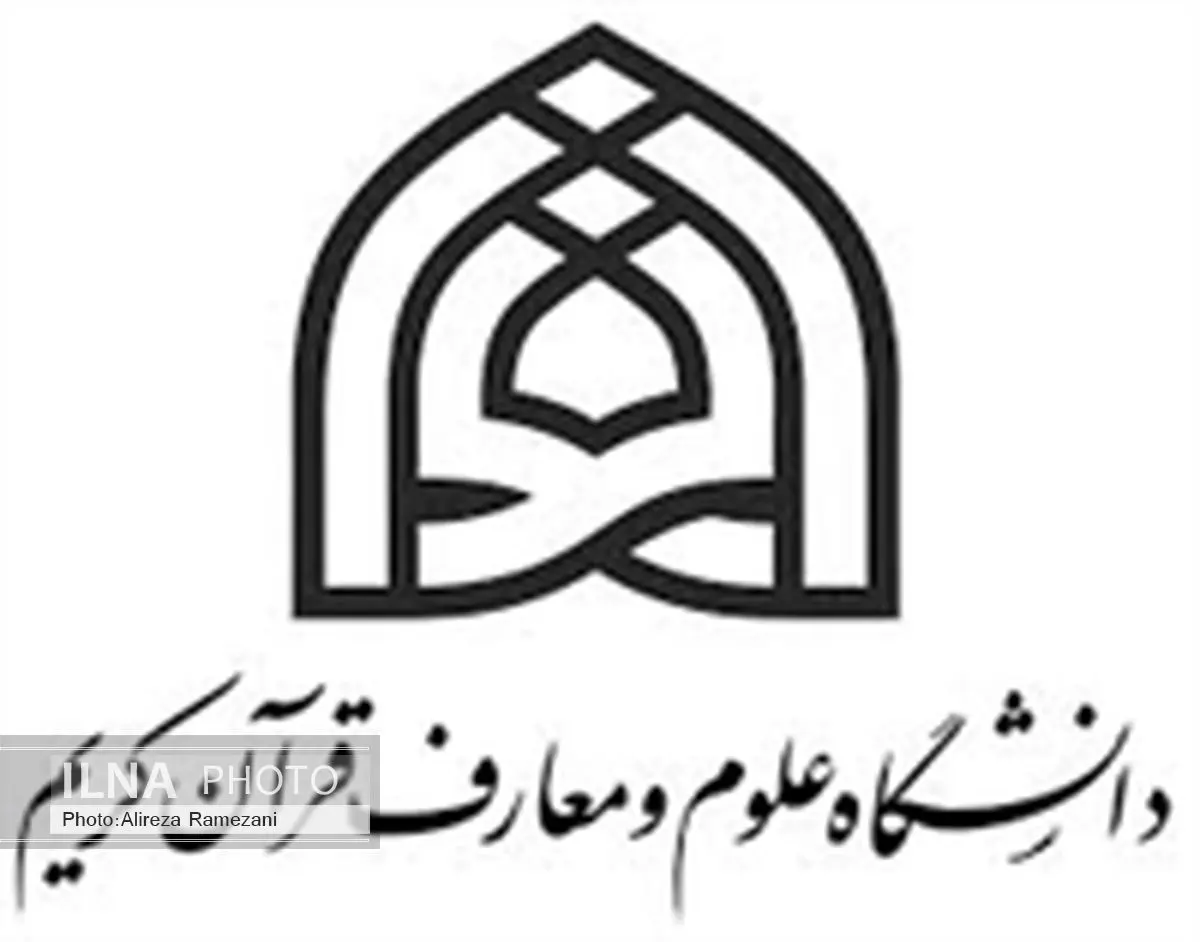 هزینههای جاری دانشکده علوم قرآنی 200 میلیون تومان است