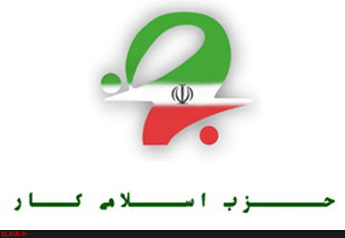 پیام تسلیت حزب اسلامی کار در پی شهادت علی لاریجانی