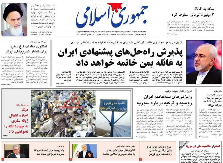 صفحه اول روزنامه ها دوشنبه ۲۵ شهریور