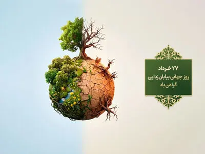 بیابان‌زایی؛ سومین چالش بزرگ جامعه جهانی
