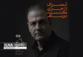 ما مردم همواره در برابر ناملایمات استوار و متحدیم