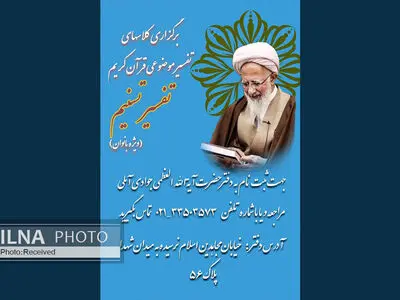 تفسیر موضوعی قرآن توسط آیت‌الله جوادی آملی 