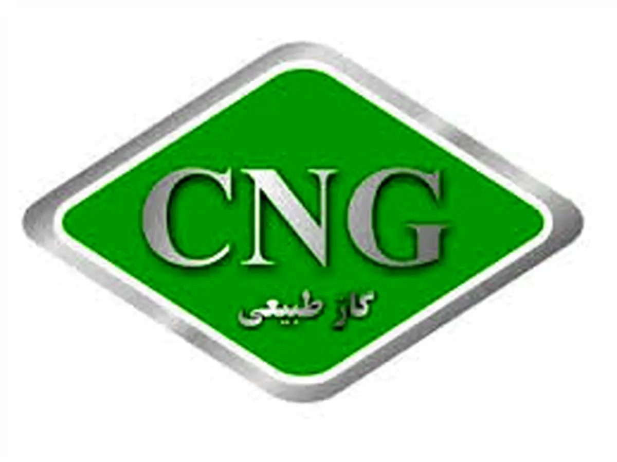 افزایش مصرف CNG در منطقه کهگیلویه و بویراحمد