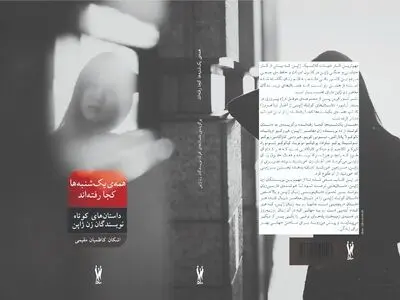 «همه یک‌شنبه‌ها کجا رفته‌اند» منتشر شد