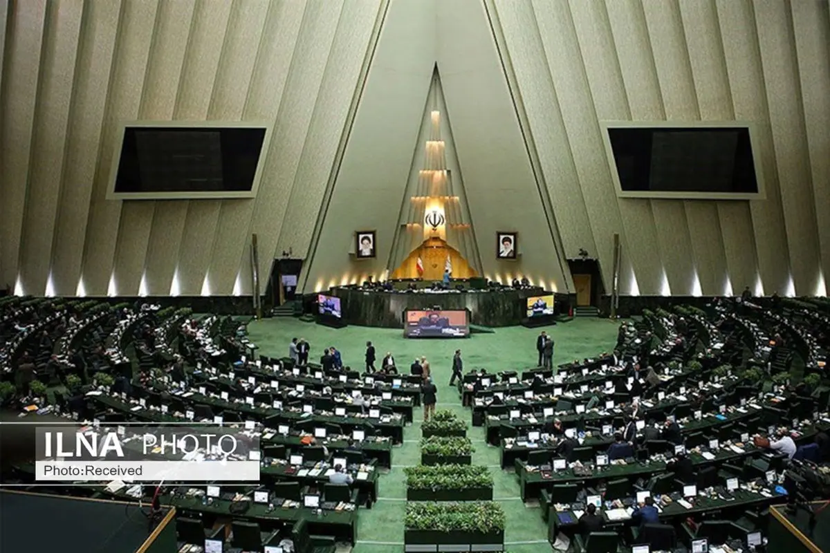 جلسه علنی مجلس شورای اسلامی آغاز شد