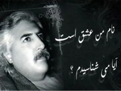 برگزاری نخستین یادواره سلطان غزل معاصر استاد حسین منزوی در زنجان