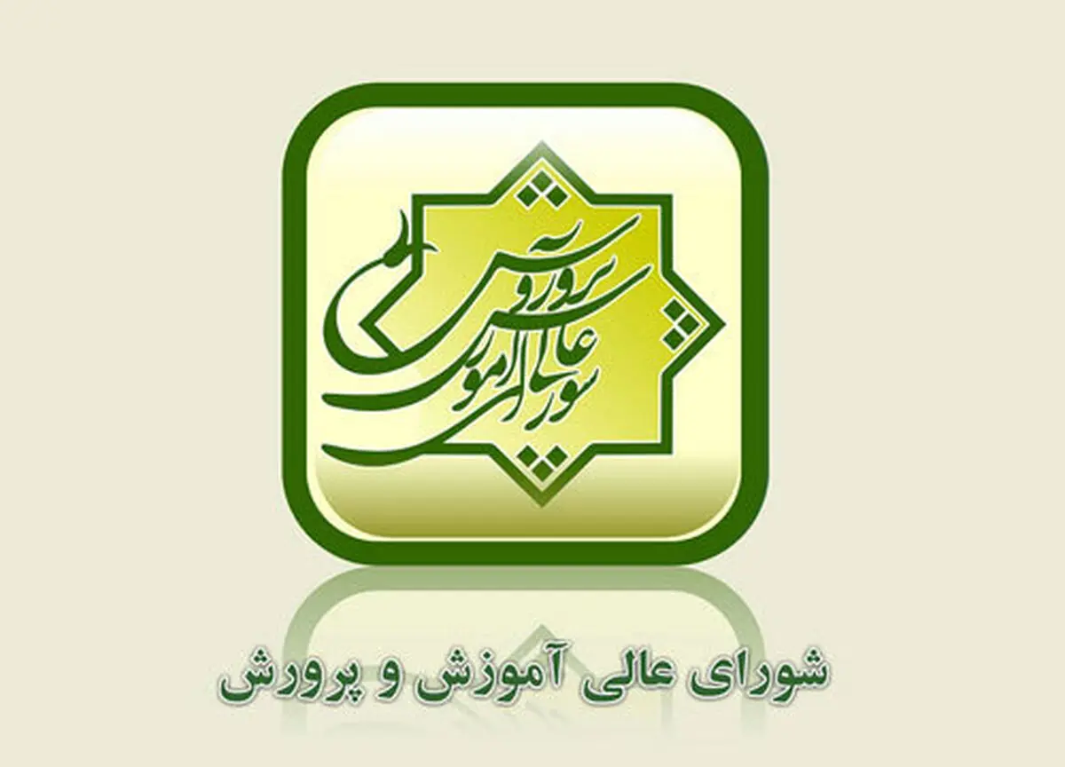 اعلام فراخوان اولویت‌های پژوهشی سال ۱۴۰۱ شورای عالی آموزش و پرورش
