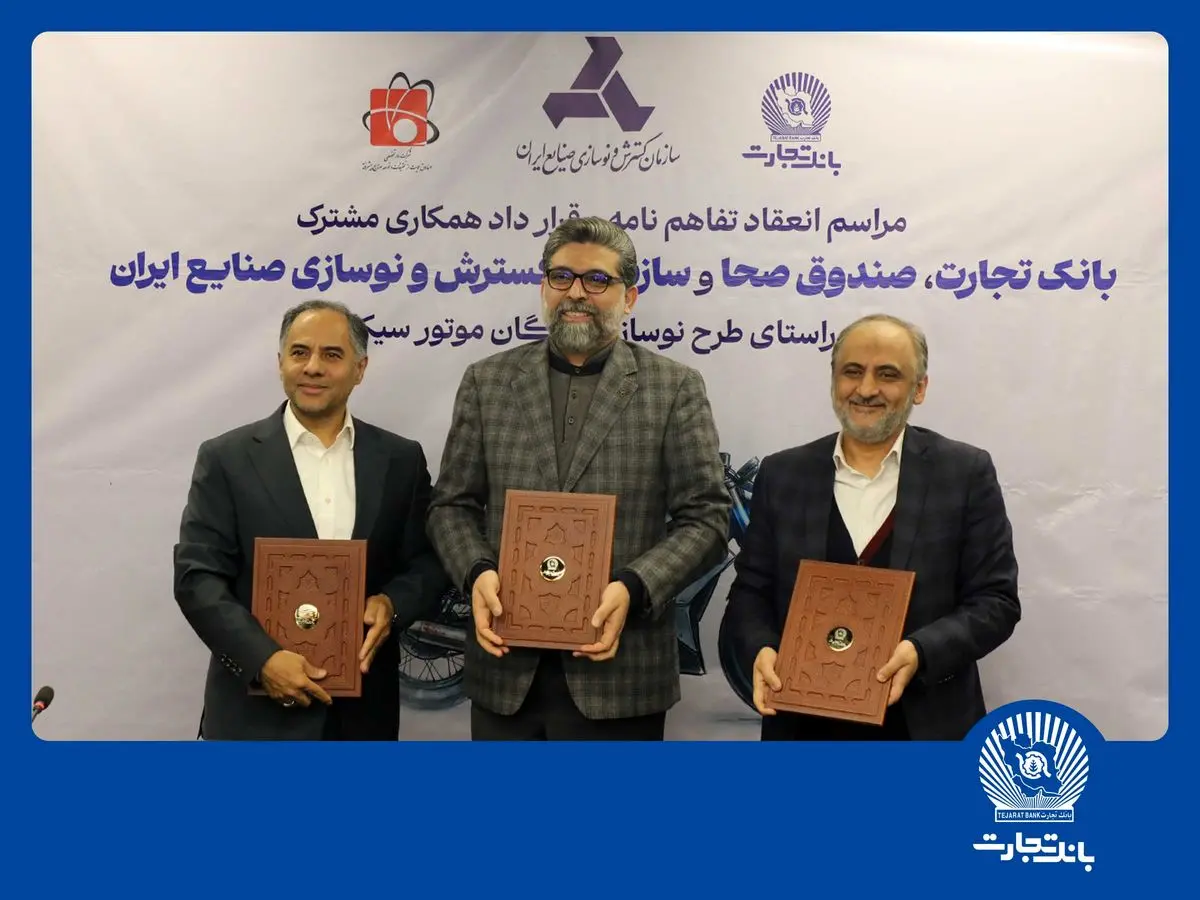 مشارکت بانک تجارت برای نوسازی ناوگان موتورسیکلت کشور