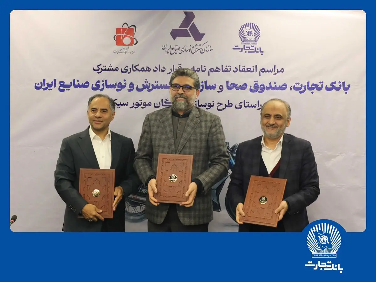 مشارکت بانک تجارت برای نوسازی ناوگان موتورسیکلت کشور