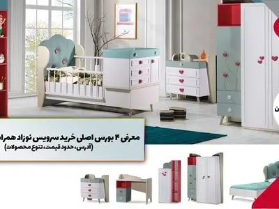 بورس سرویس خواب نوزاد در تهران