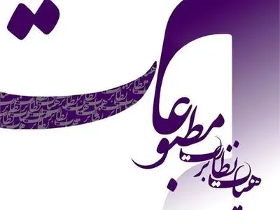 سایت‌های خبری بدون مجوز برای اخذ مجوز اقدام کنند 