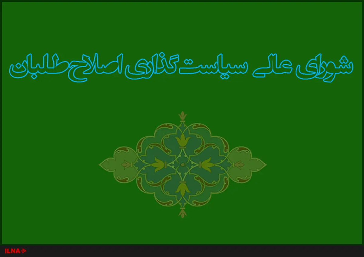 عدم تایید رسانه‌ها و کانال‌های تلگرامی مشابه به شورای‌عالی سیاستگذاری اصلاح‌طلبان