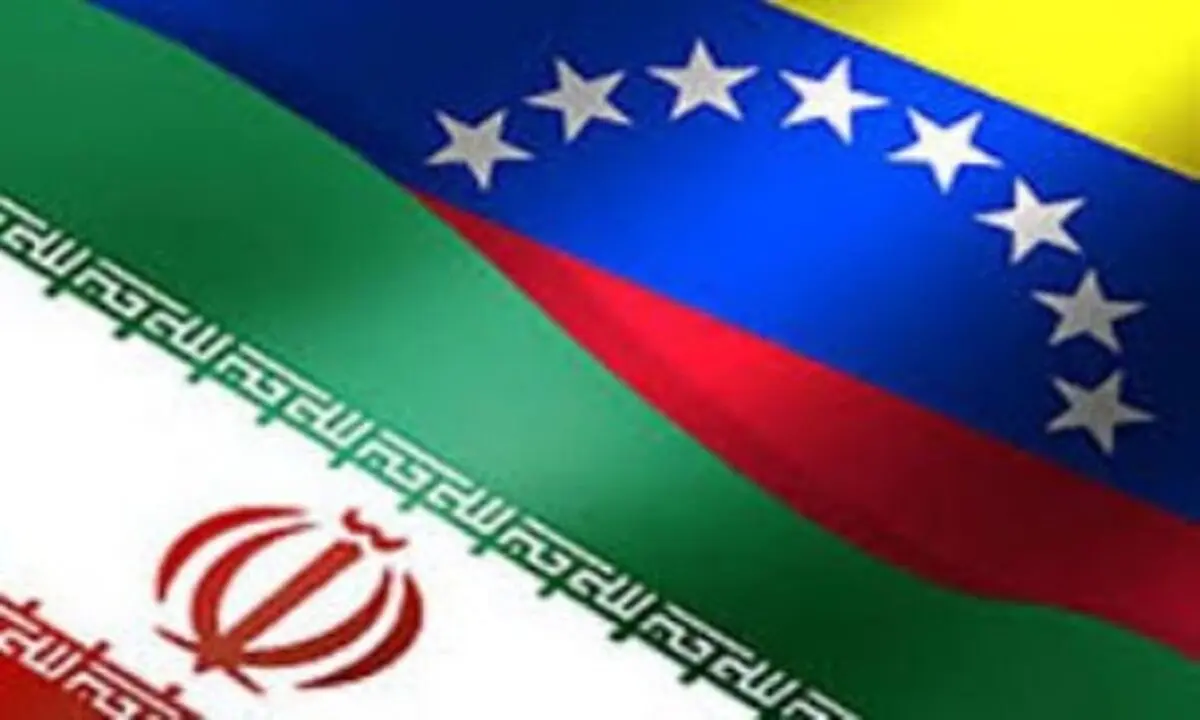 پیوندهای دوستی میان ایران و ونزوئلا قوی‌تر شد