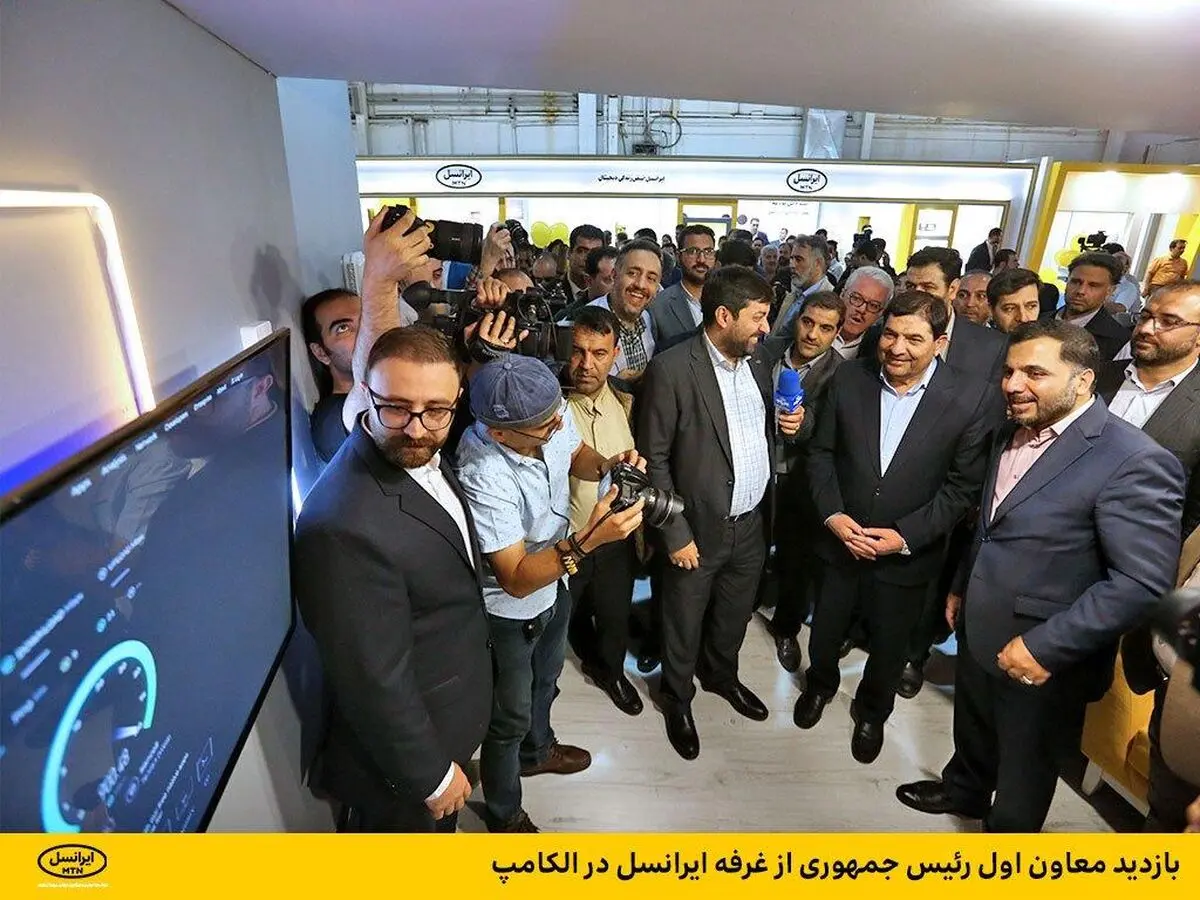معاون اول رئیس‌جمهوری از غرفه ایرانسل در الکامپ بازدید کرد

