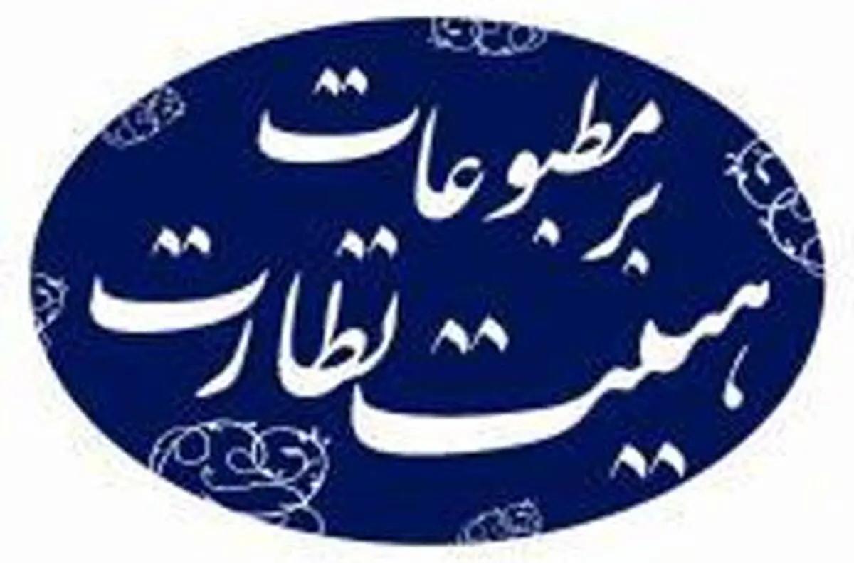 مجوز ۷۸ رسانه صادر شد