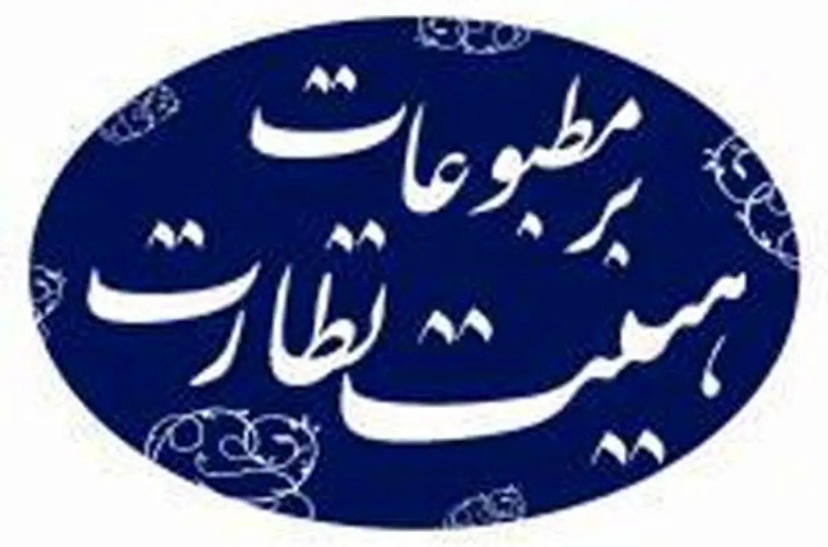 مجوز ۷۸ رسانه صادر شد