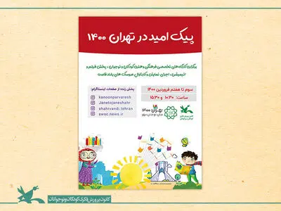تماشاخانه‌های سیار کانون در حاشیه شهر تهران