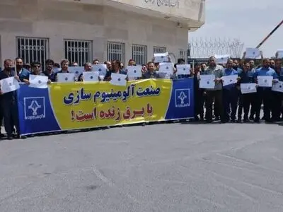 تجمع کارگران آلومینیوم‌سازی اراک در اعتراض به قطعی مکرر برق 