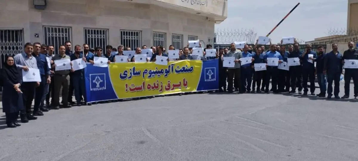 تجمع کارگران آلومینیوم‌سازی اراک در اعتراض به قطعی مکرر برق 