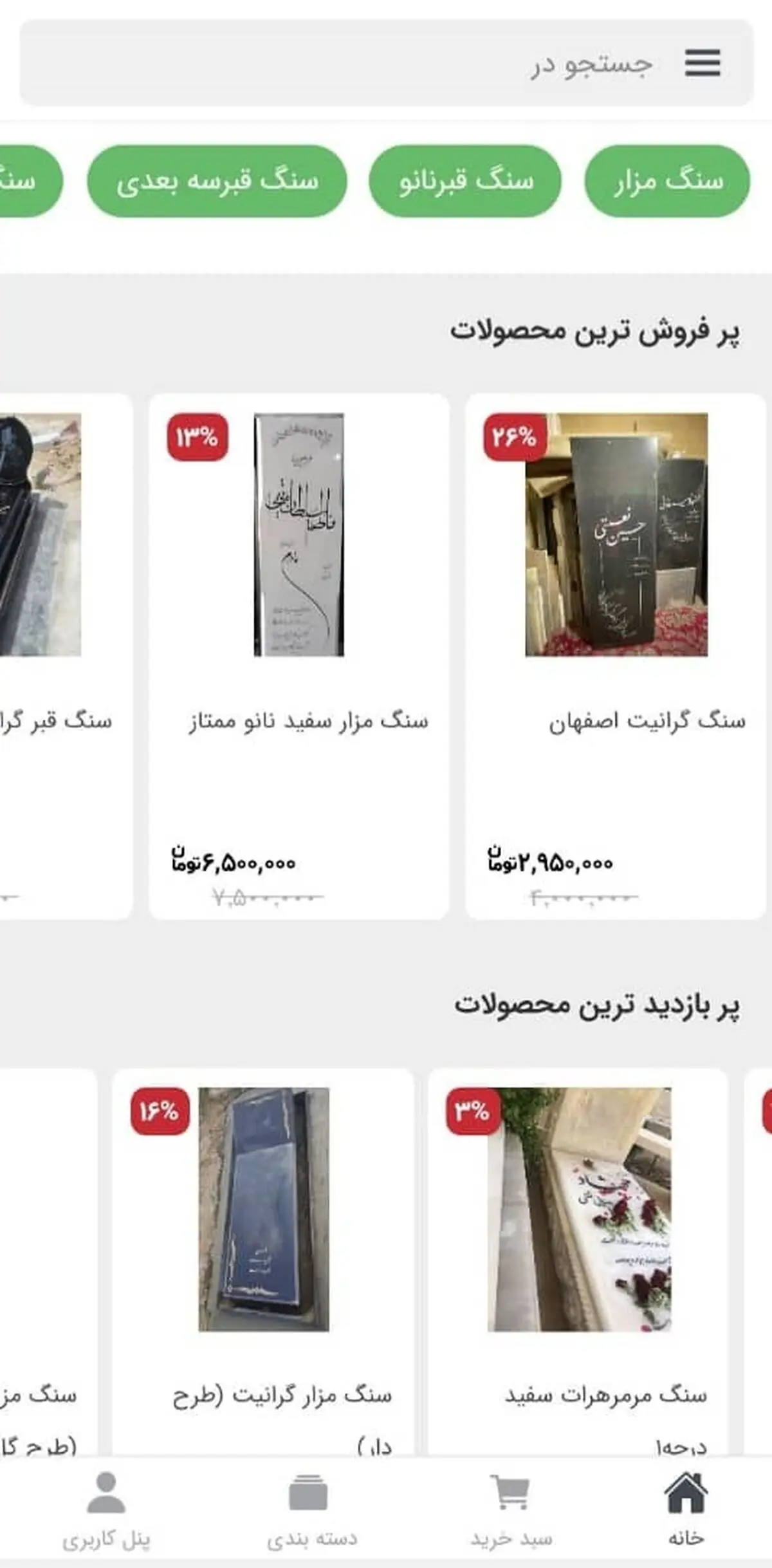 اپلیکیشن سنگ قبر!!!!!
