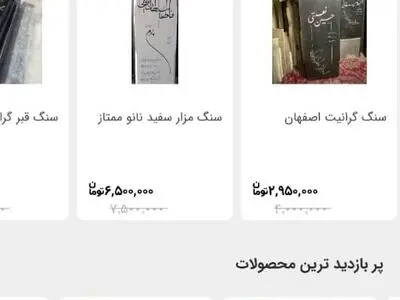 اپلیکیشن سنگ قبر!!!!!
